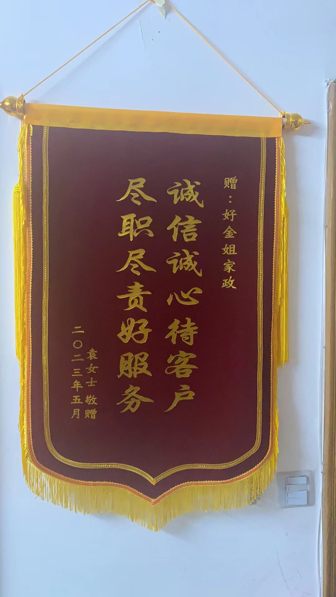 诚信诚心待客 尽职尽责好服务