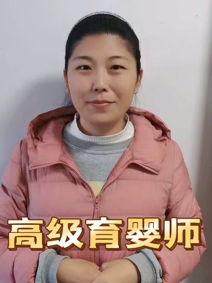 【河南籍侯阿姨】资深育婴专家，持证上岗，擅长早教和宝宝辅食制作，寻找住家保姆工作